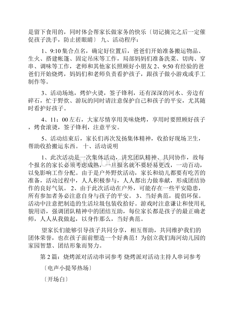 烧烤派对活动方案共4篇.docx_第3页