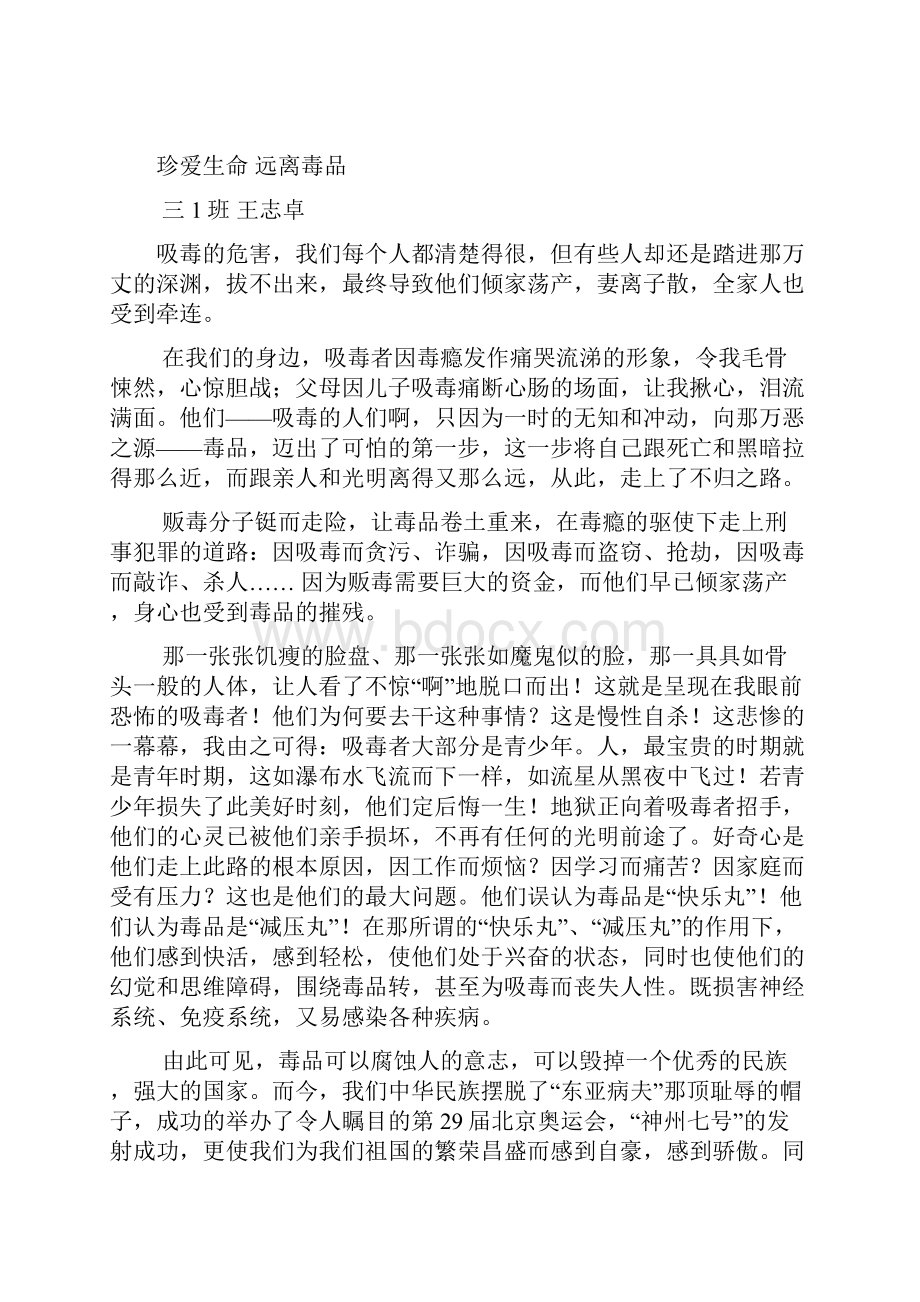 禁毒征文三年级16篇.docx_第3页