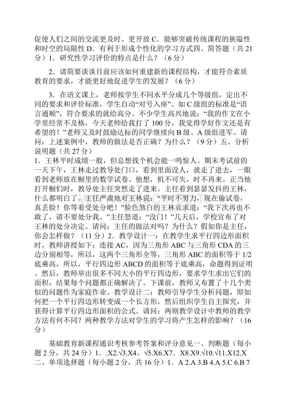 新课程通识试题及答案一.docx_第3页