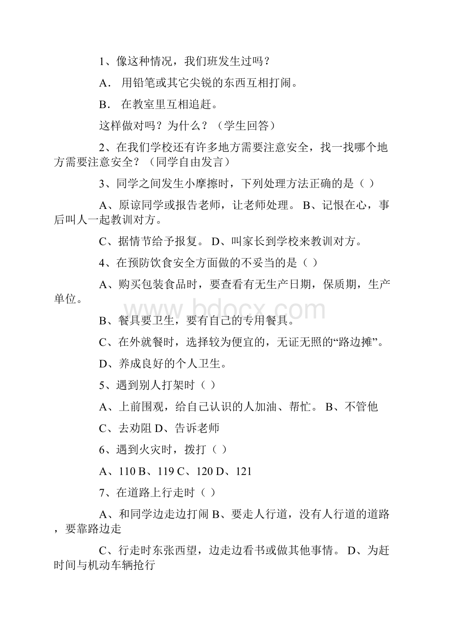 安全教育主题班会教案通用5篇.docx_第3页