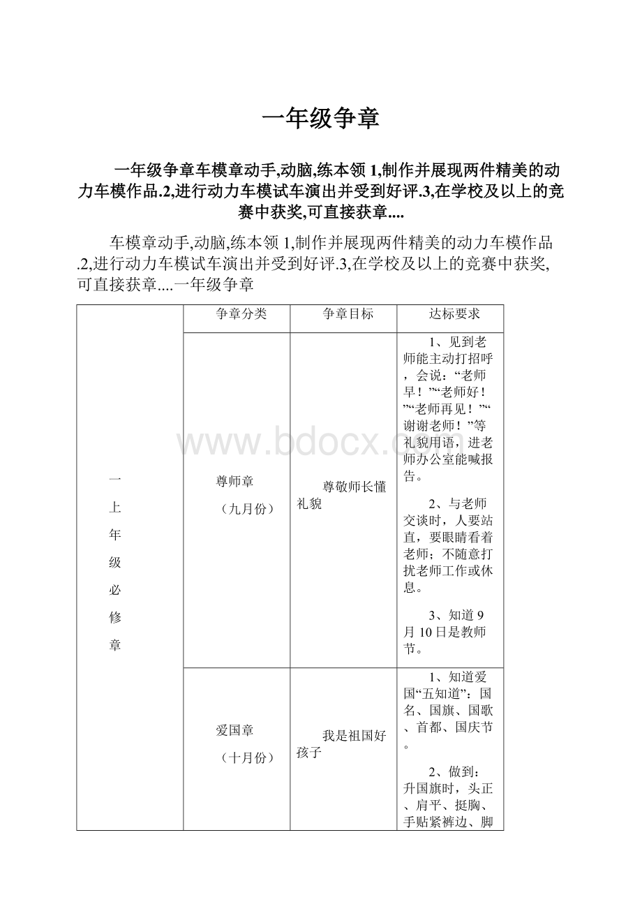 一年级争章.docx_第1页