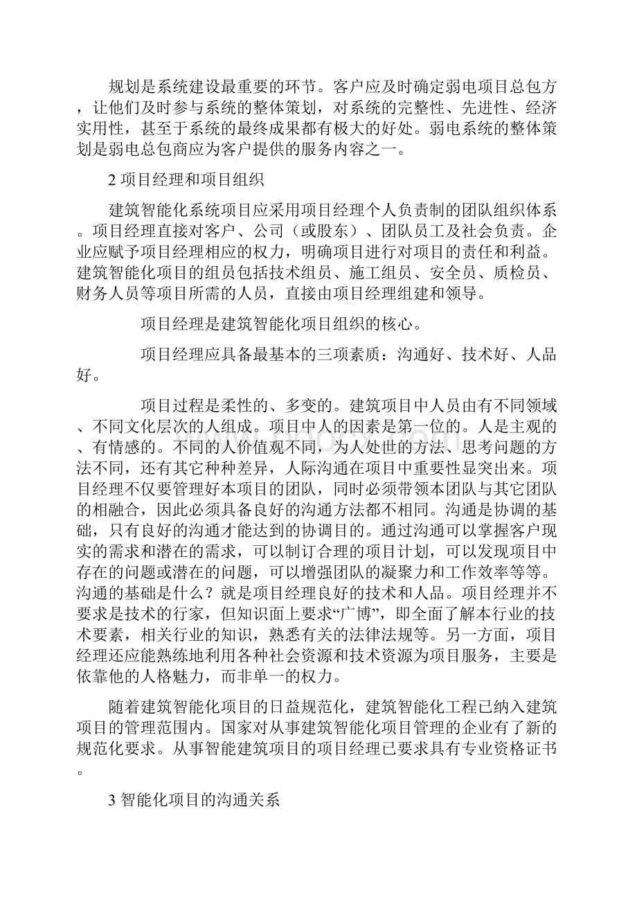 浅析智能化工程项目管理.docx_第3页