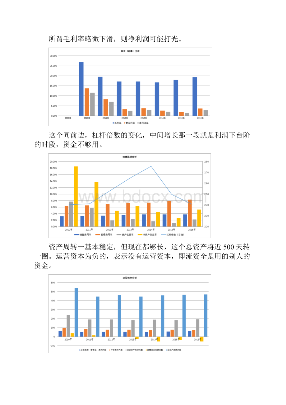 紫江企业09.docx_第3页