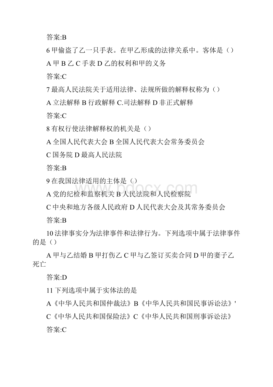 上半年重庆万州事业单位综合基础知识真题与答案1.docx_第2页