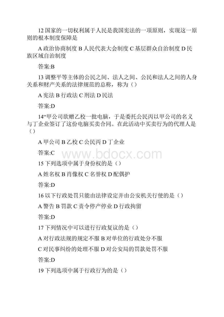 上半年重庆万州事业单位综合基础知识真题与答案1.docx_第3页