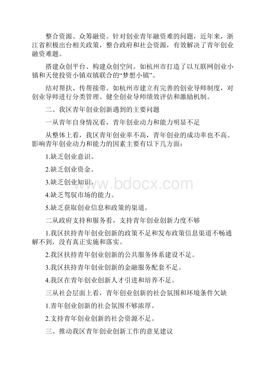 创业活动调研报告.docx_第2页