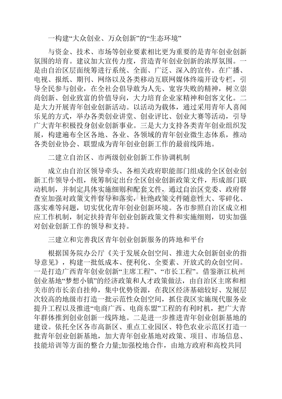 创业活动调研报告.docx_第3页