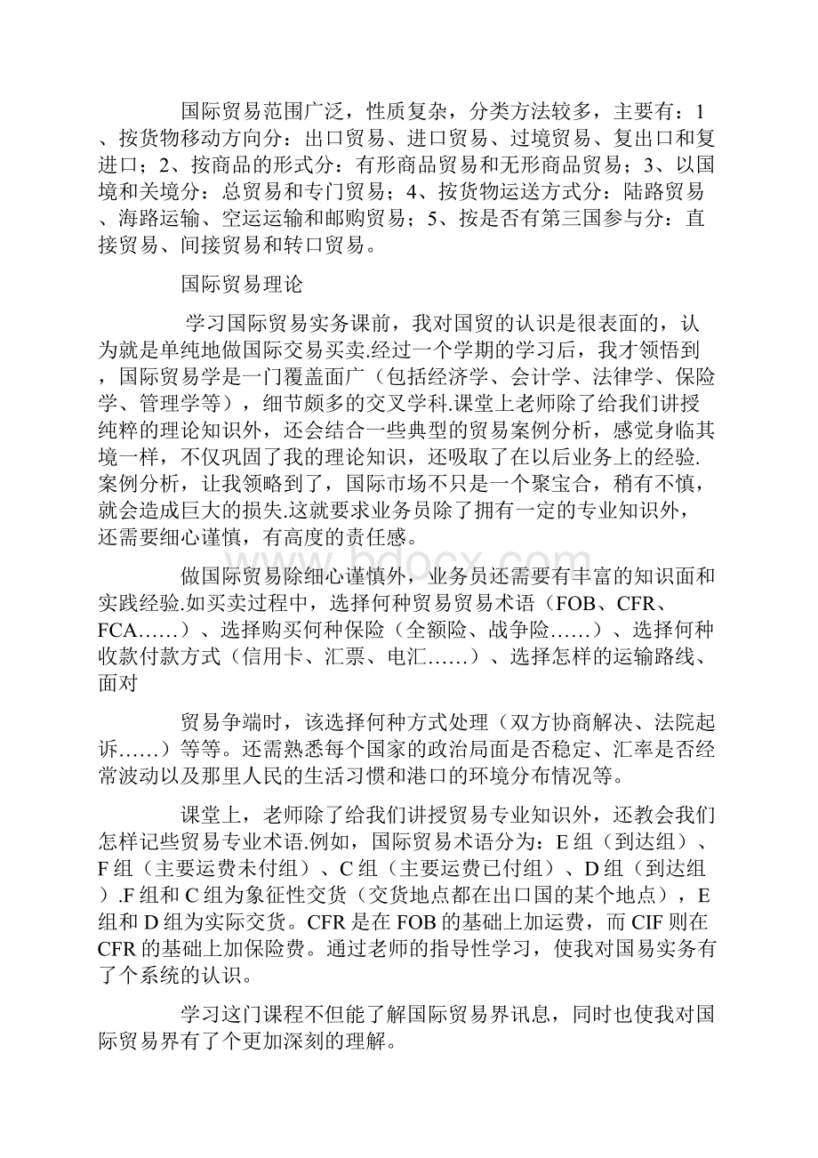 国际贸易学习心得体会.docx_第2页