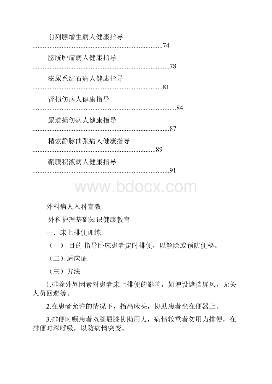 外科常见疾病健康教育6.docx_第3页