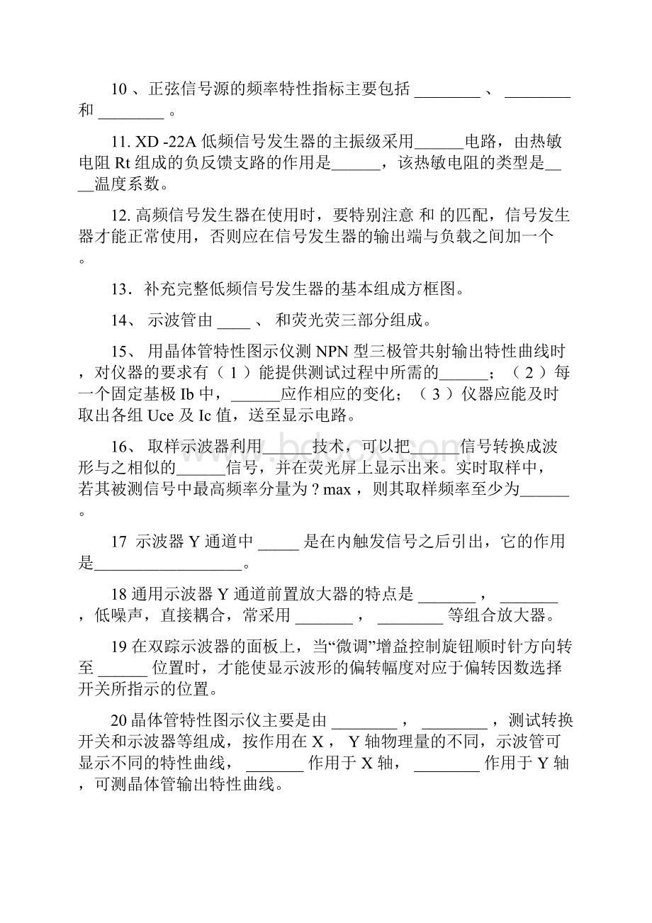 电子测量复习试题.docx_第2页