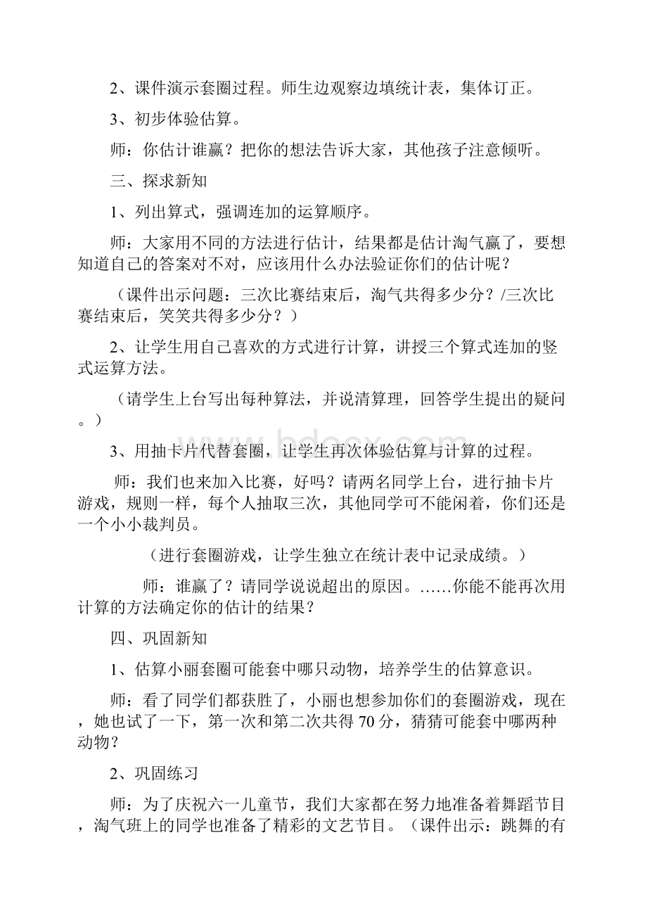 精选数学小学数学名师观摩课《套圈游戏》教学设计.docx_第2页