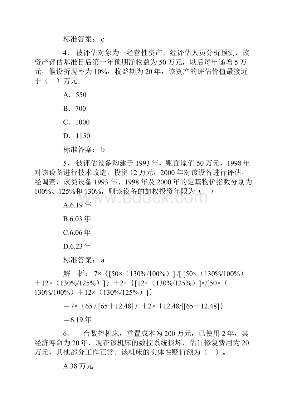 资产评估试题及答案.docx_第2页