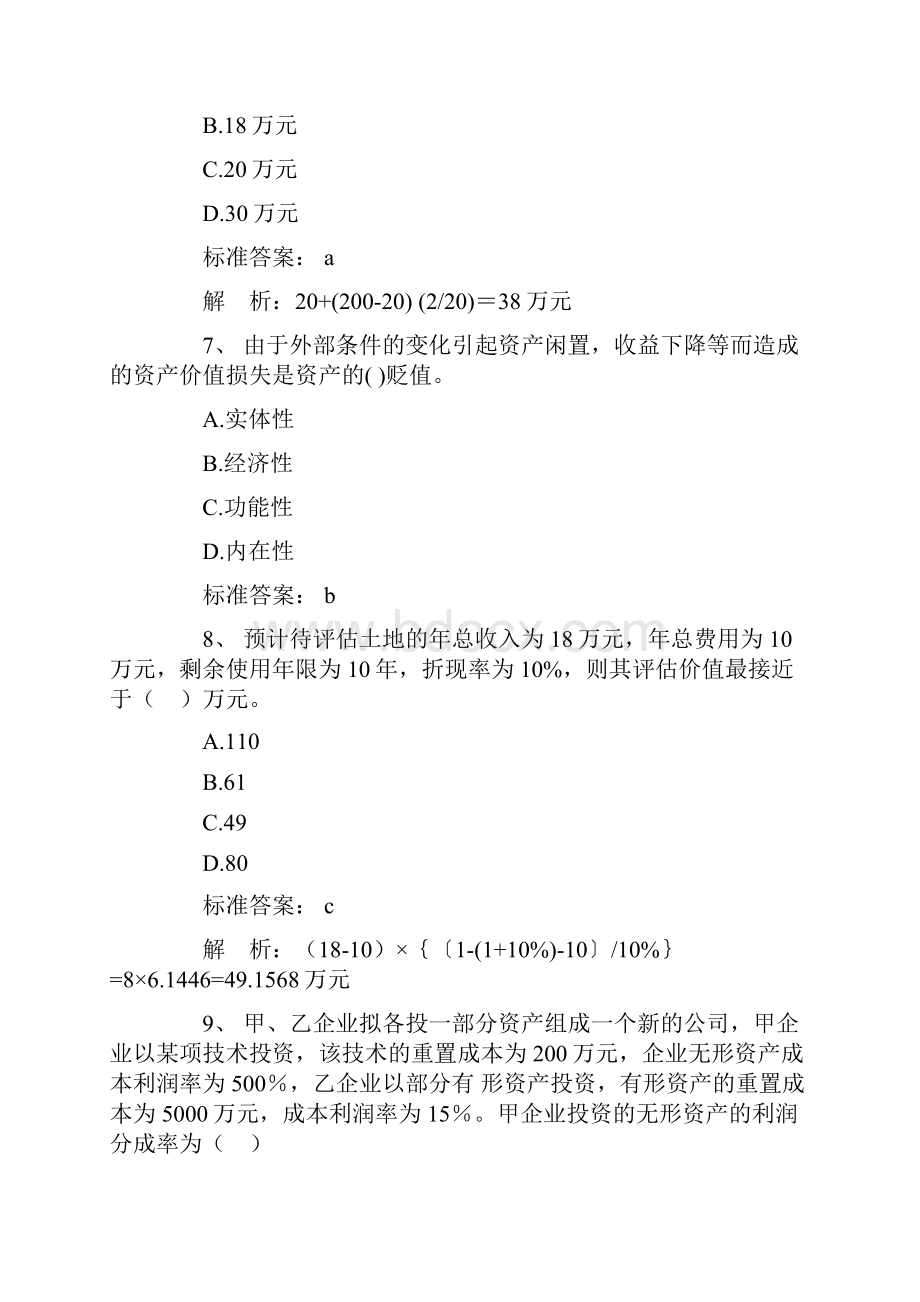 资产评估试题及答案.docx_第3页