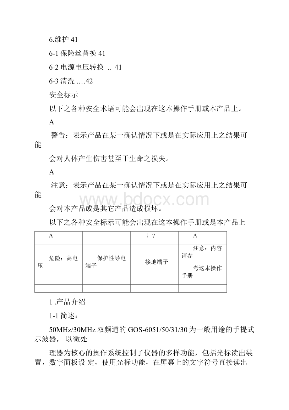 6051示波器操作手册.docx_第2页