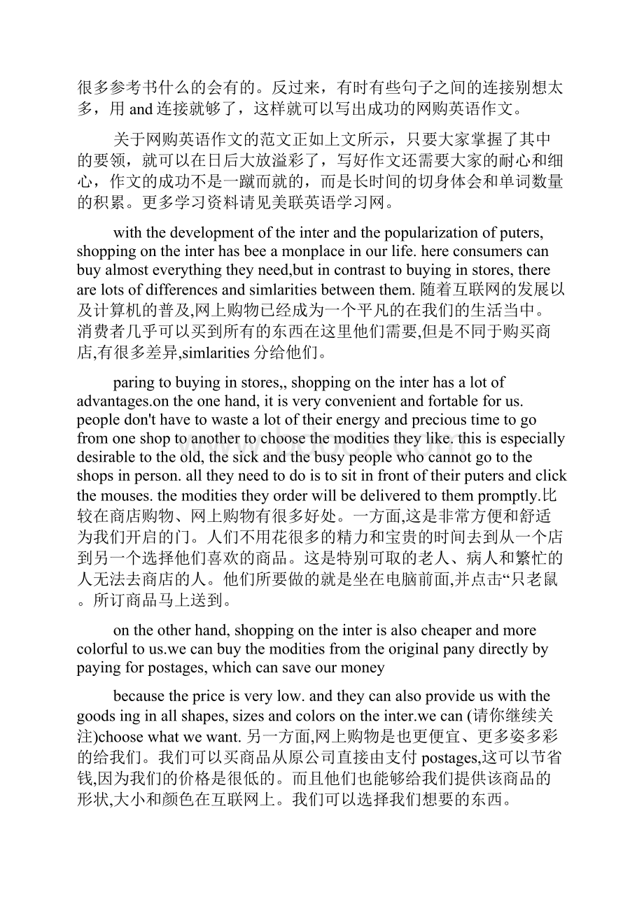 关于网购的英语作文精选多篇.docx_第2页