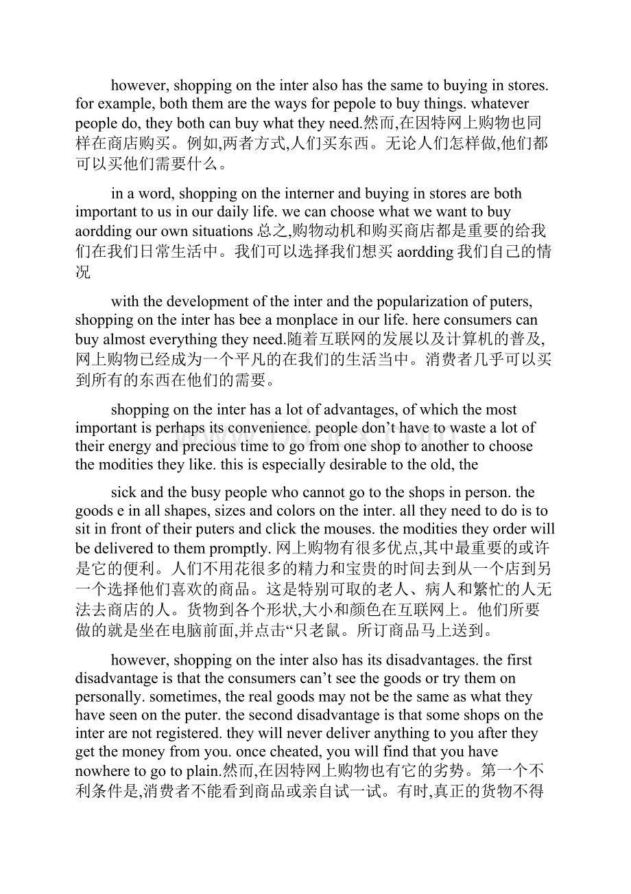 关于网购的英语作文精选多篇.docx_第3页