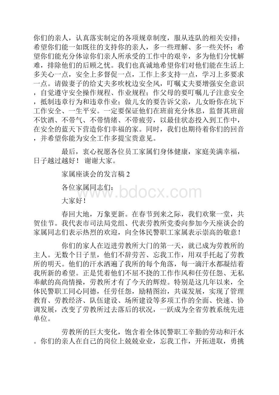 家属座谈会的发言稿.docx_第2页