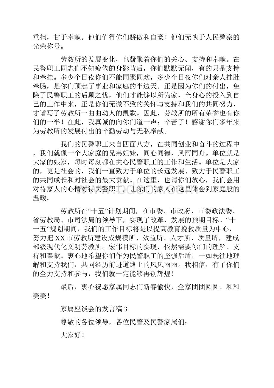 家属座谈会的发言稿.docx_第3页