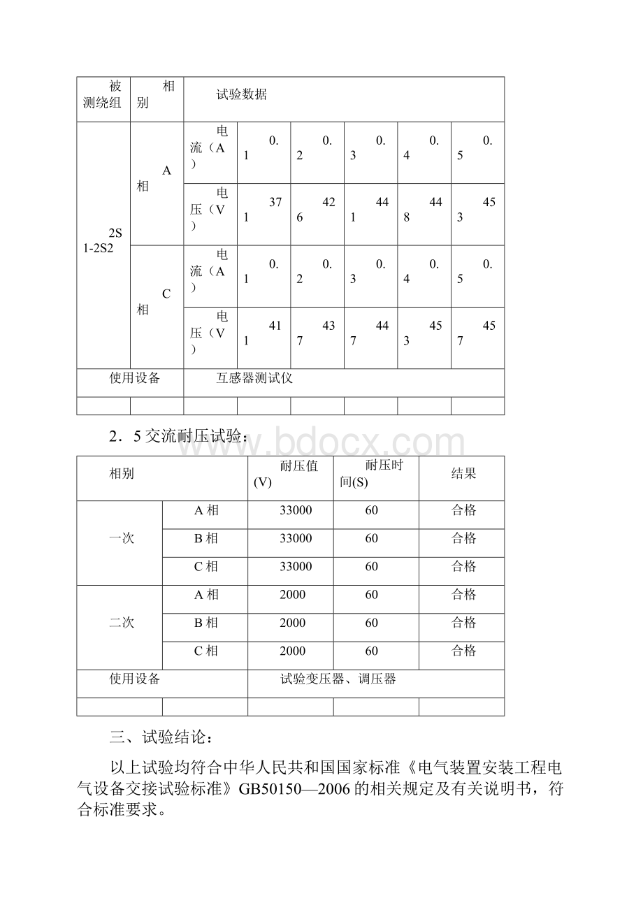 10kV电流互感器试验.docx_第3页