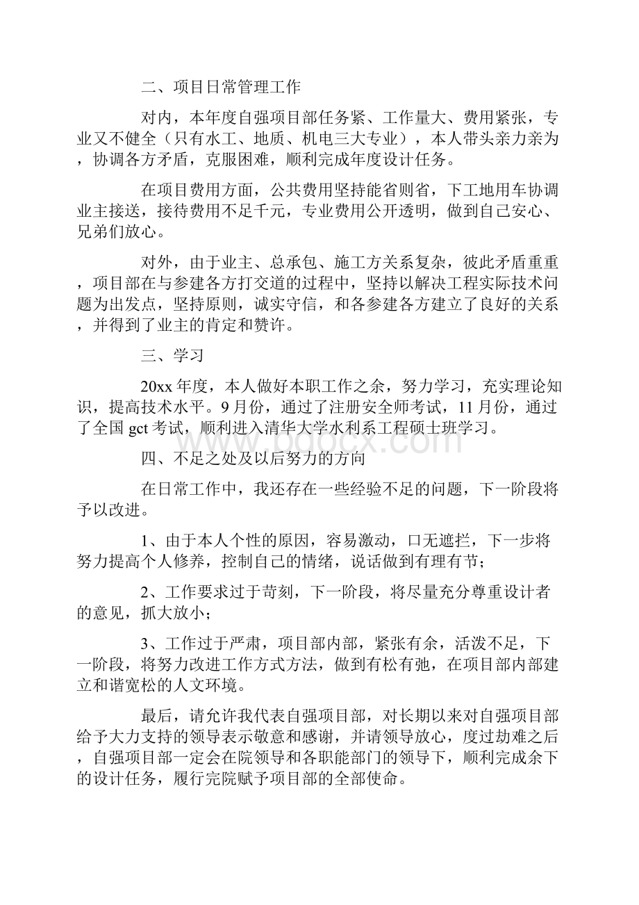 项目经理的个人述职报告.docx_第2页