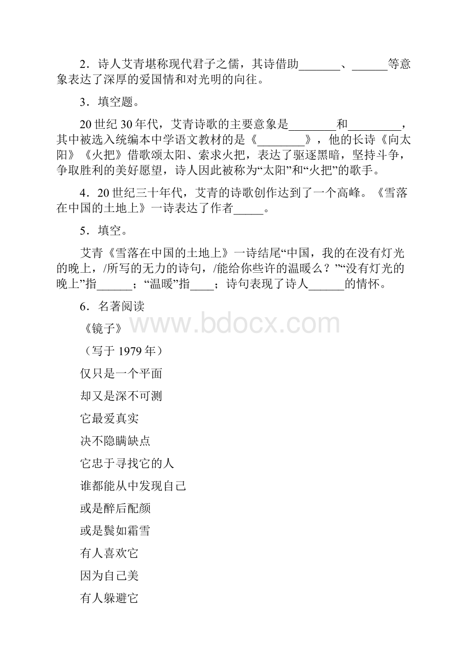 中考《艾青诗选》练习题及参考答案10知识梳理.docx_第2页