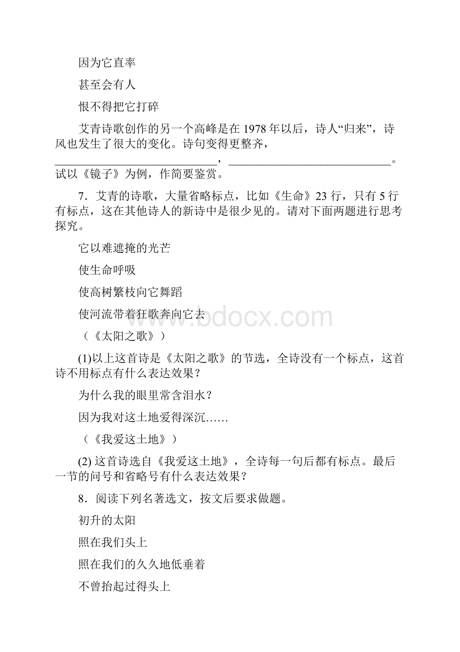 中考《艾青诗选》练习题及参考答案10知识梳理.docx_第3页