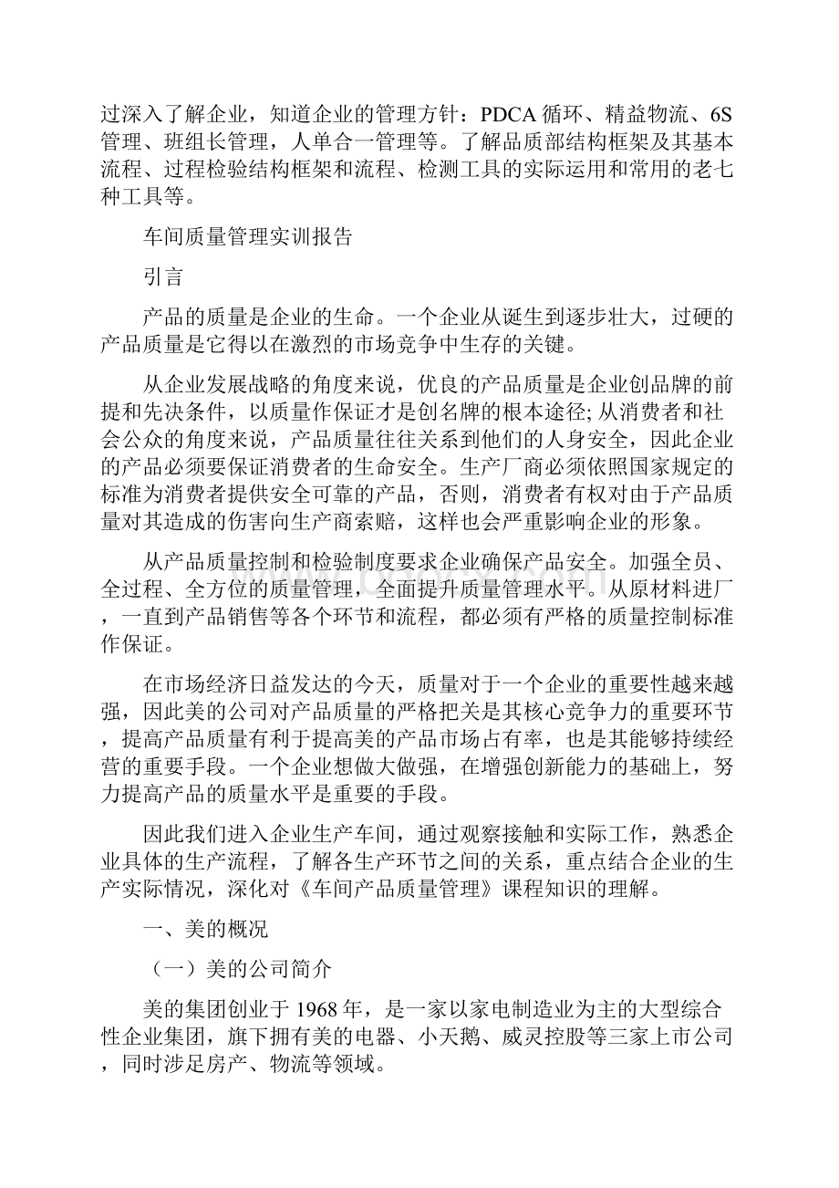 品质管理报告.docx_第2页