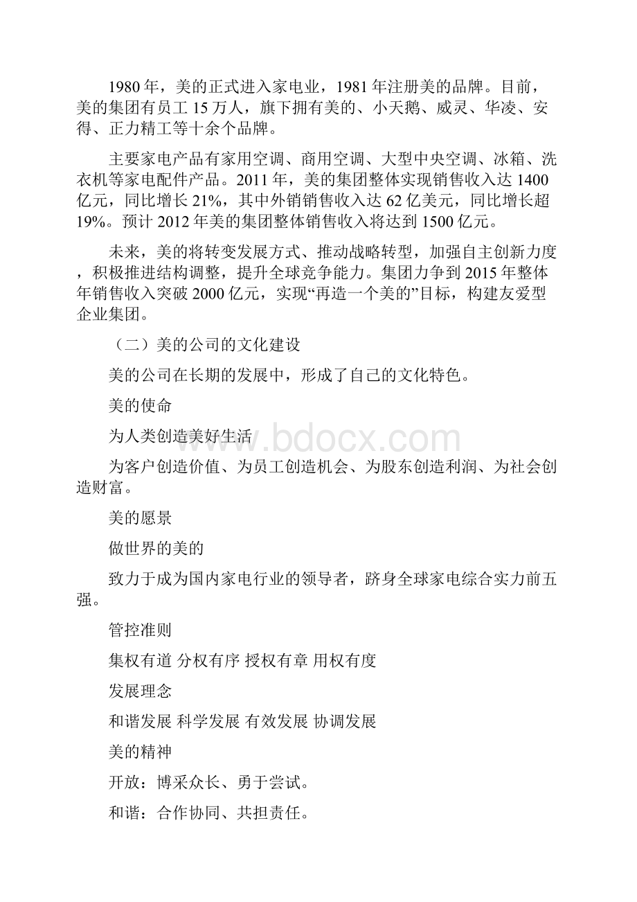 品质管理报告.docx_第3页