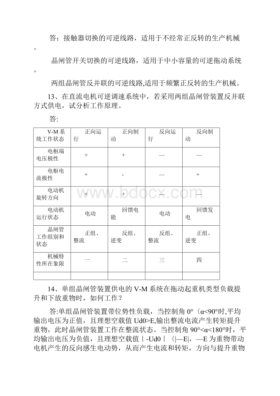 1电力拖动自动控制系统复习题.docx_第3页