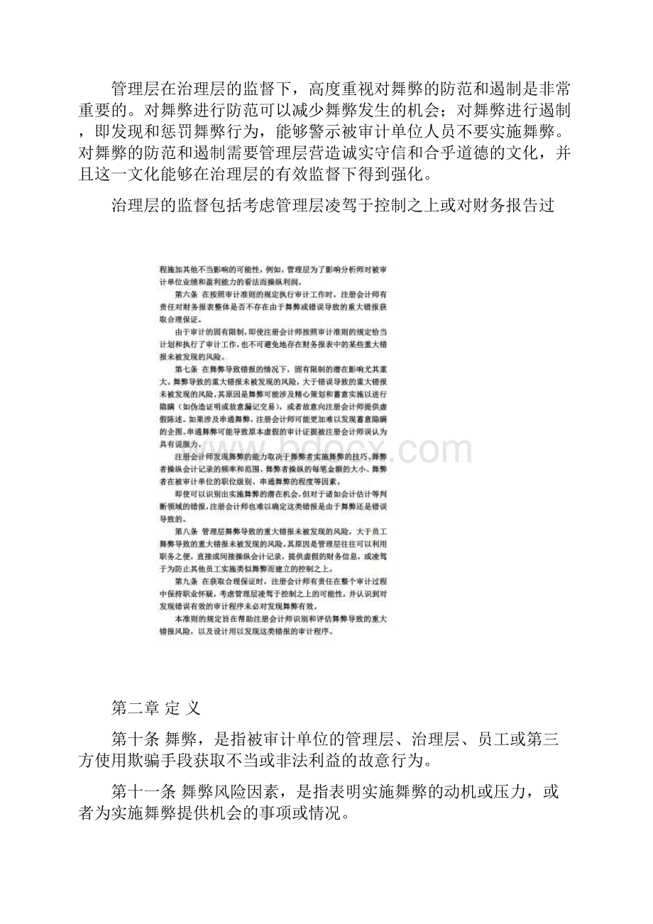 中国注册会计师审计准则第1141号财务报表审计中与舞弊相关的责任.docx_第2页