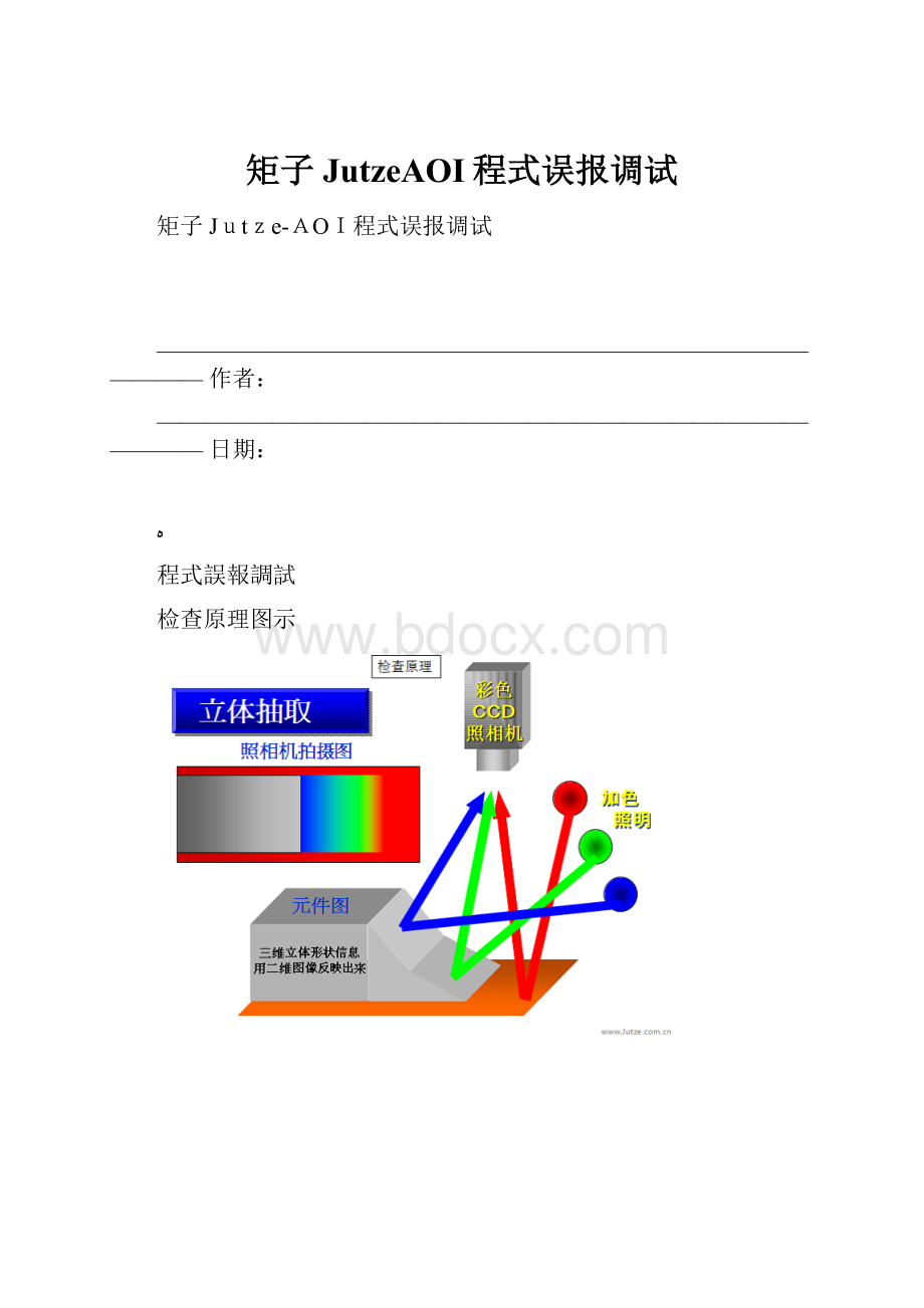 矩子JutzeAOI程式误报调试.docx