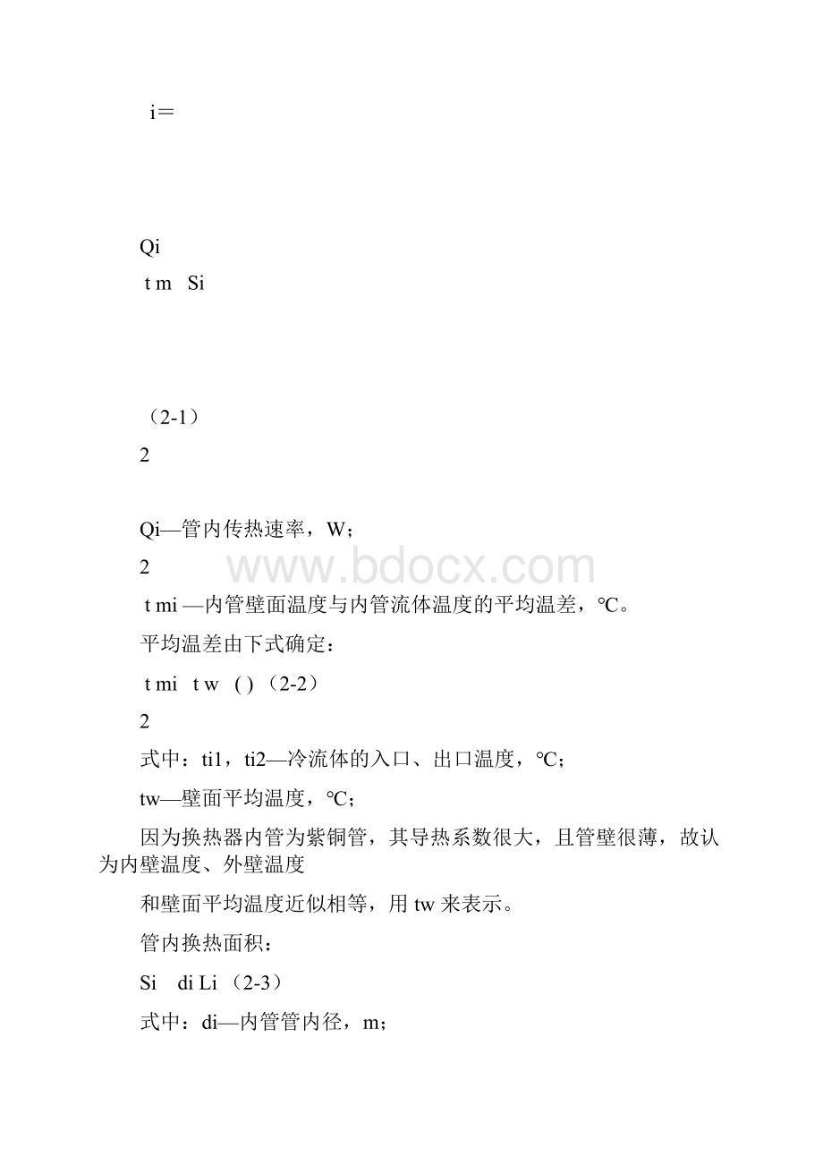 气气传热综合实验操作讲义.docx_第3页