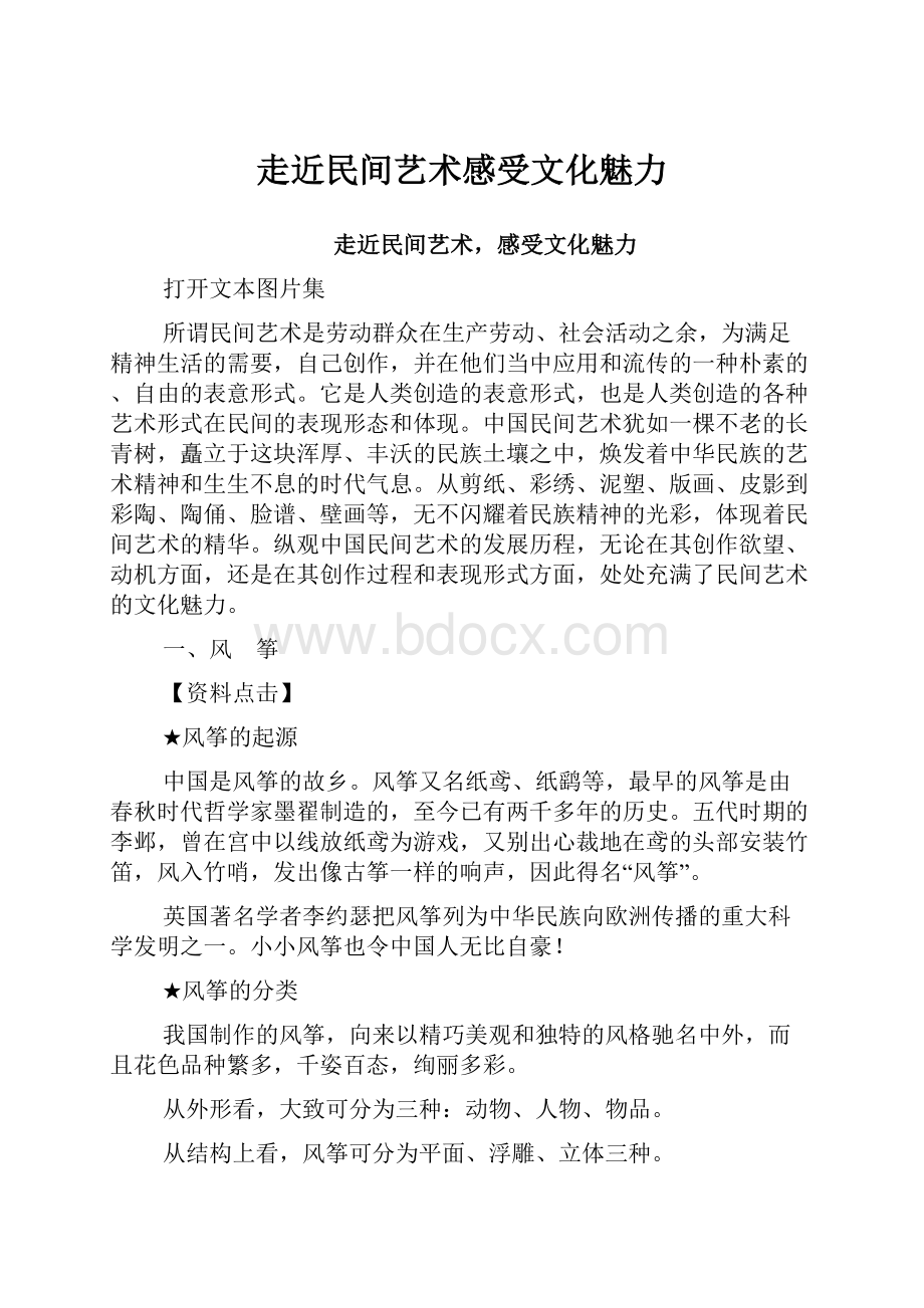 走近民间艺术感受文化魅力.docx