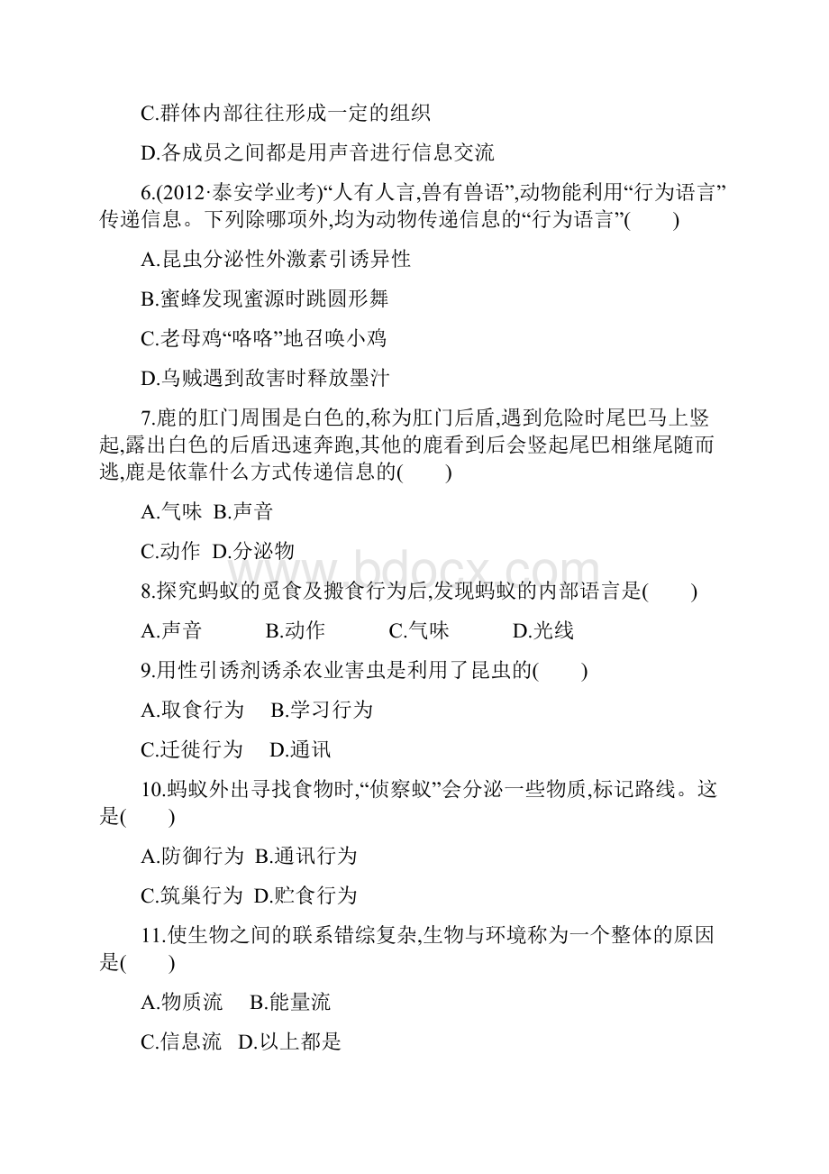 八年级上册训练达标检测社会行为.docx_第2页