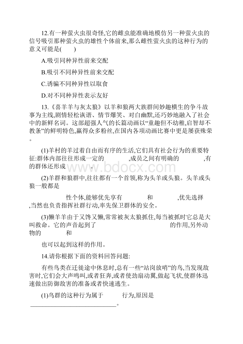 八年级上册训练达标检测社会行为.docx_第3页