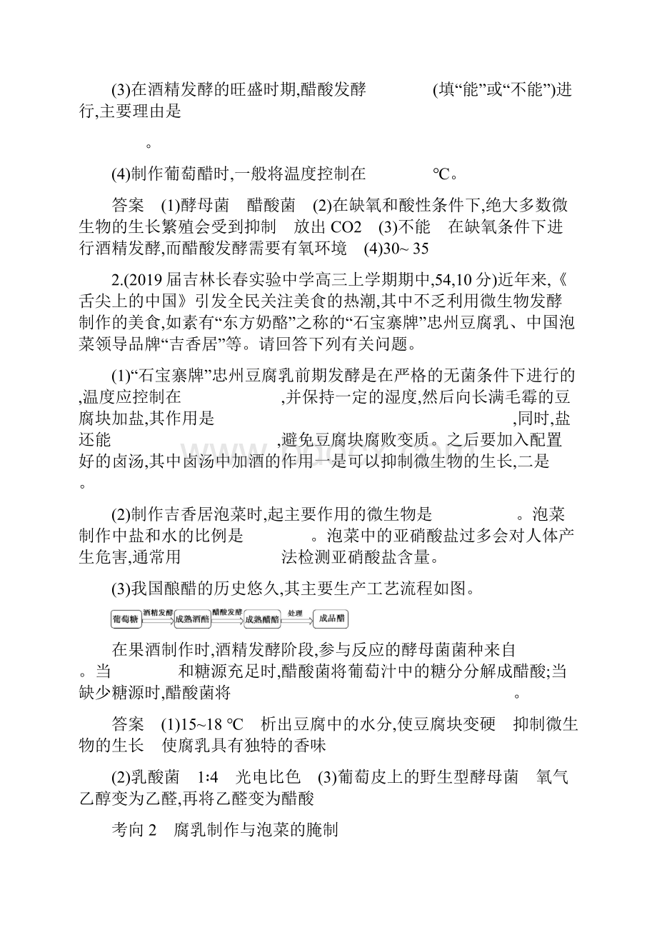 届高考生物二轮习题专题26生物技术在食品加工及其他方面的应用含答案.docx_第3页