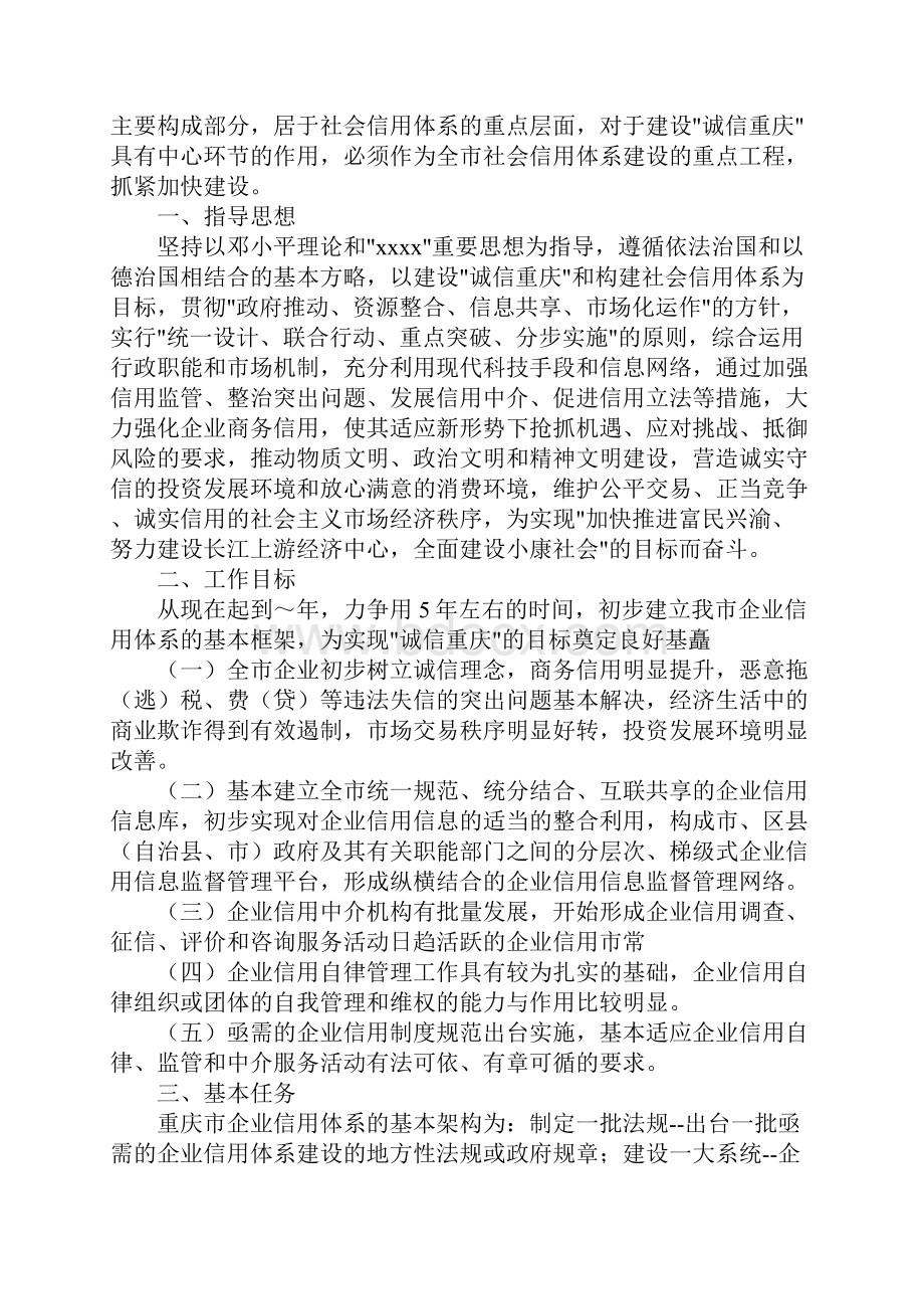 重庆市企业信用体系建设工作方案完整版.docx_第2页