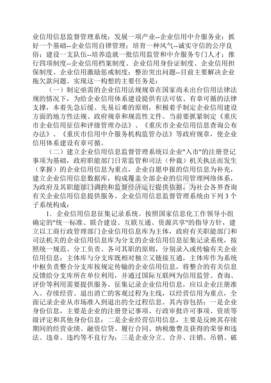 重庆市企业信用体系建设工作方案完整版.docx_第3页