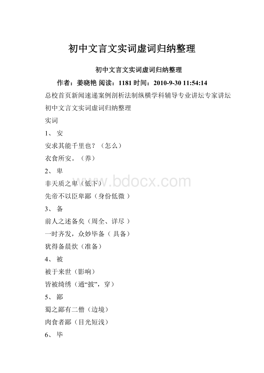 初中文言文实词虚词归纳整理.docx_第1页