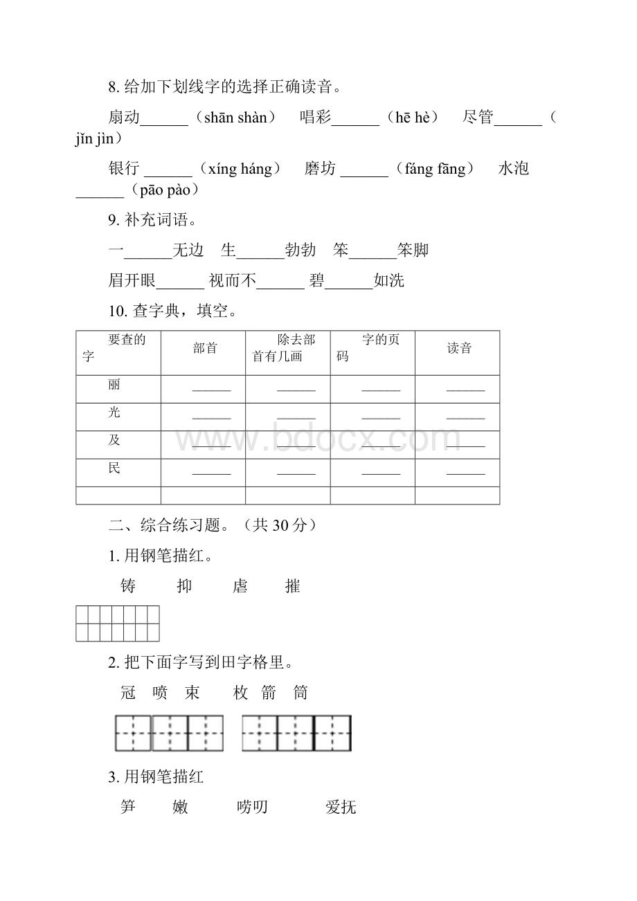 苏教版语文五年级上学期复习测试试题精选期末三套.docx_第3页