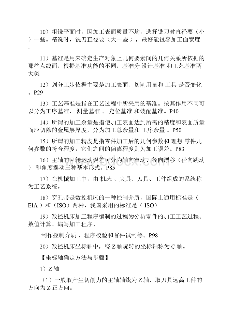 数控加工工艺与编程试题答案完整版.docx_第2页