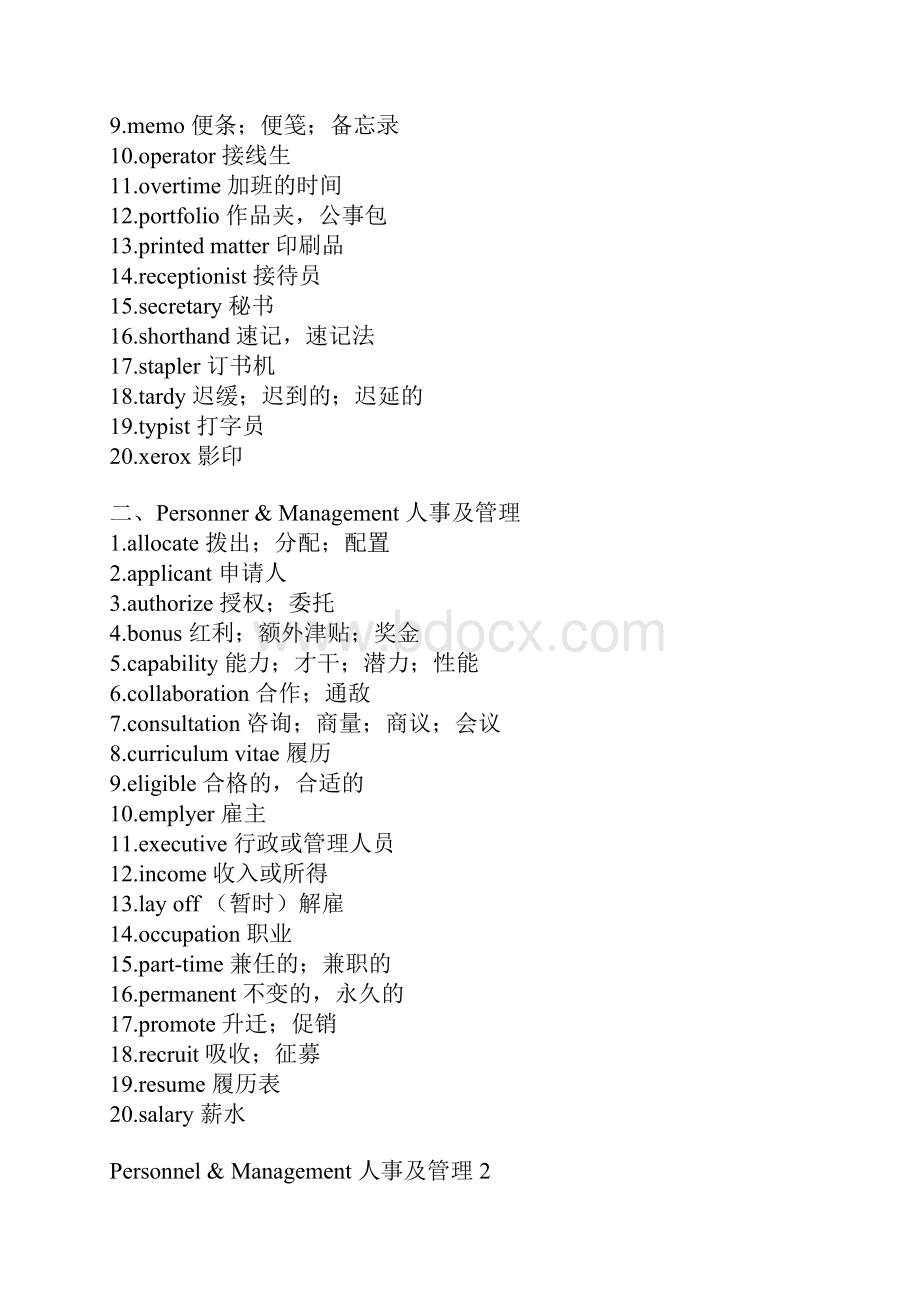 TOEIC词汇汇总.docx_第2页