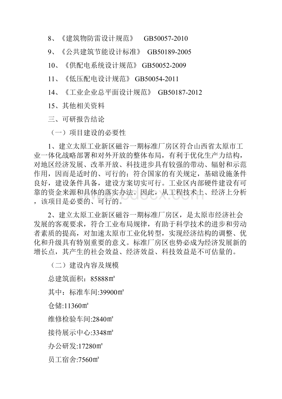 标准厂房可研报告.docx_第2页