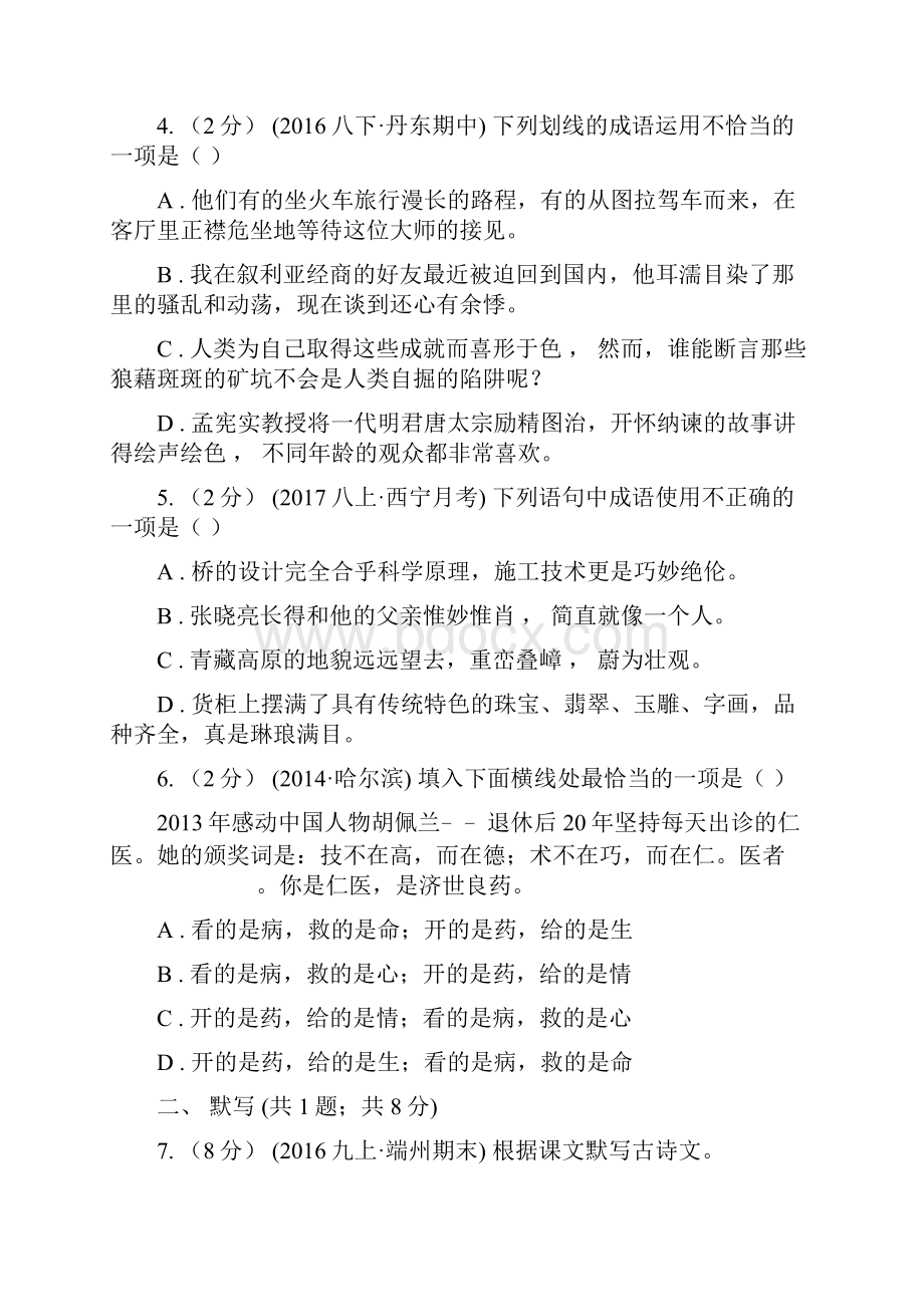 湖南省岳阳市七年级下学期第一次月考语文试题.docx_第2页