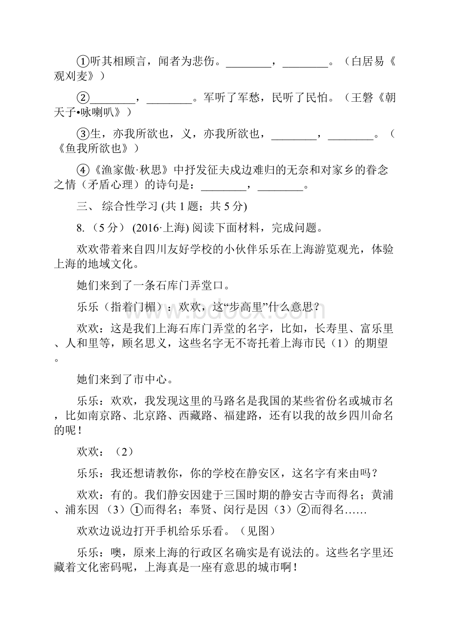 湖南省岳阳市七年级下学期第一次月考语文试题.docx_第3页