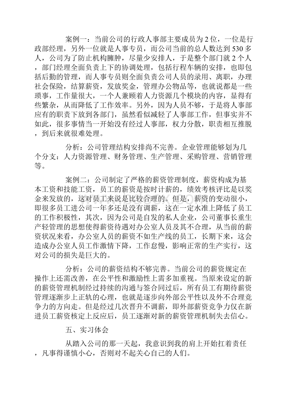 人事专员实习报告3000字.docx_第3页