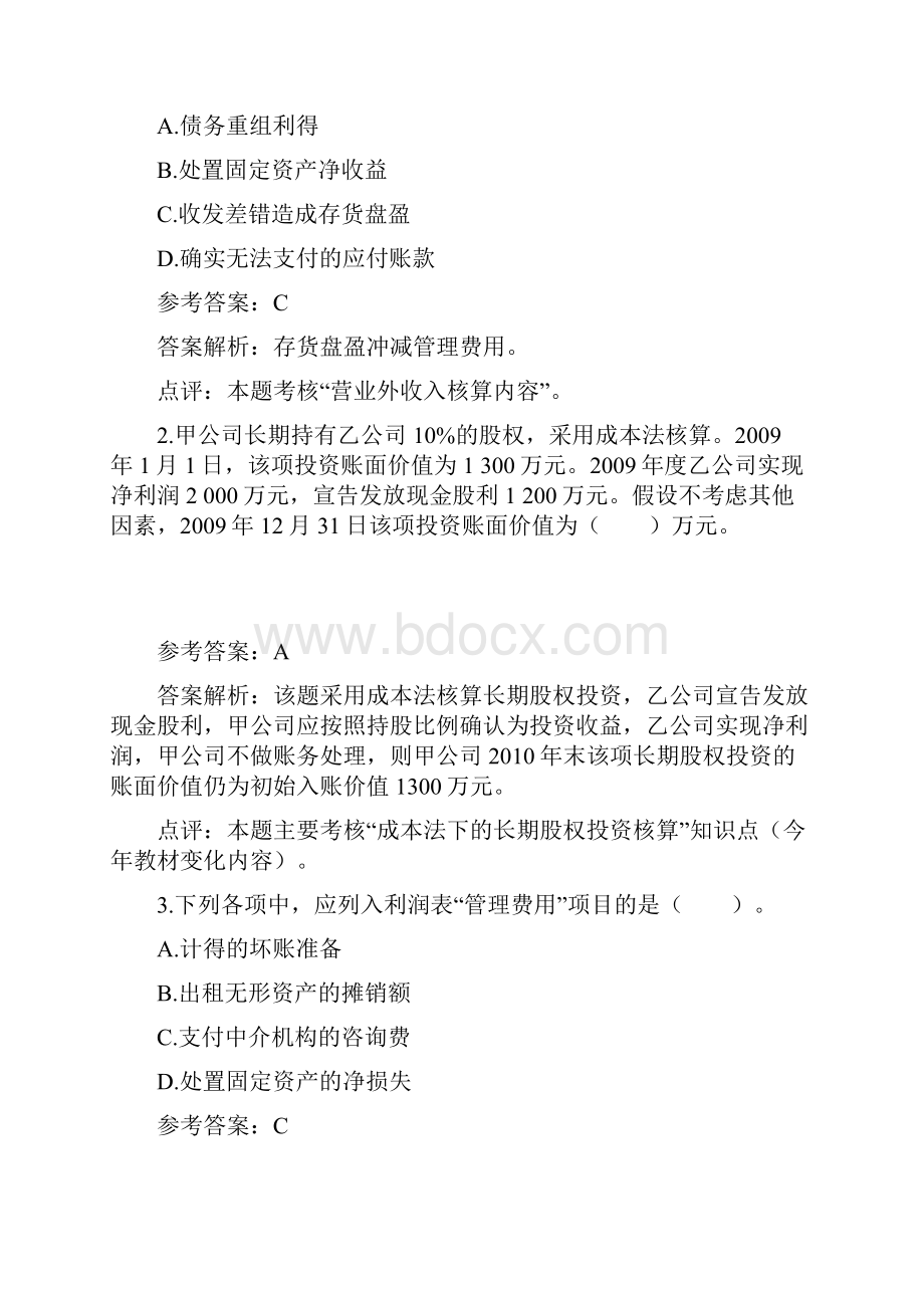 初级试题及答案.docx_第2页