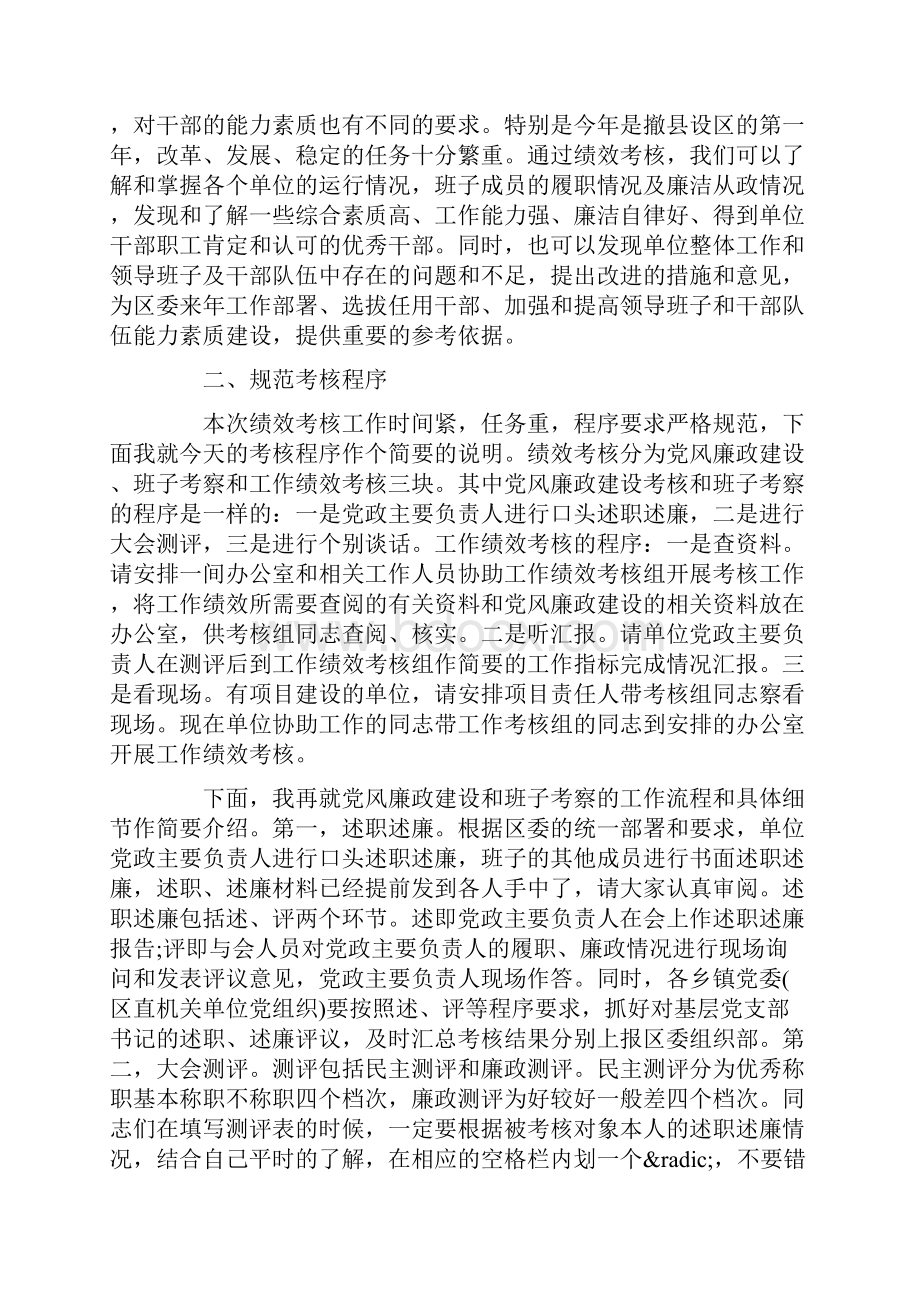 领导绩效考核会议上的讲话标准版.docx_第2页