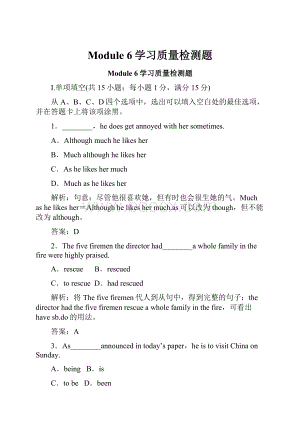 Module 6学习质量检测题.docx