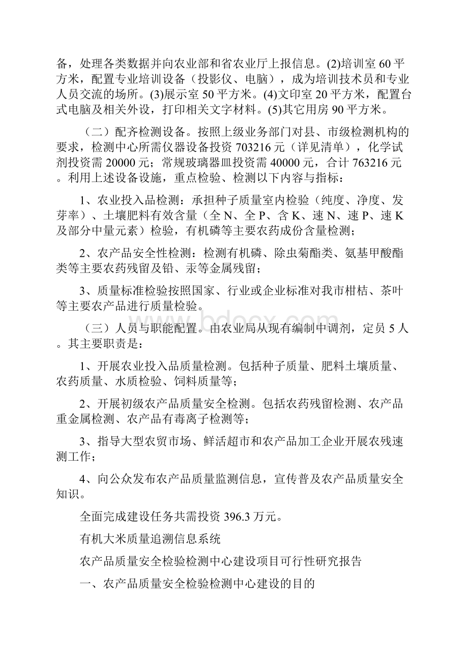 农产品质量安全检验检测中心建设项目.docx_第2页